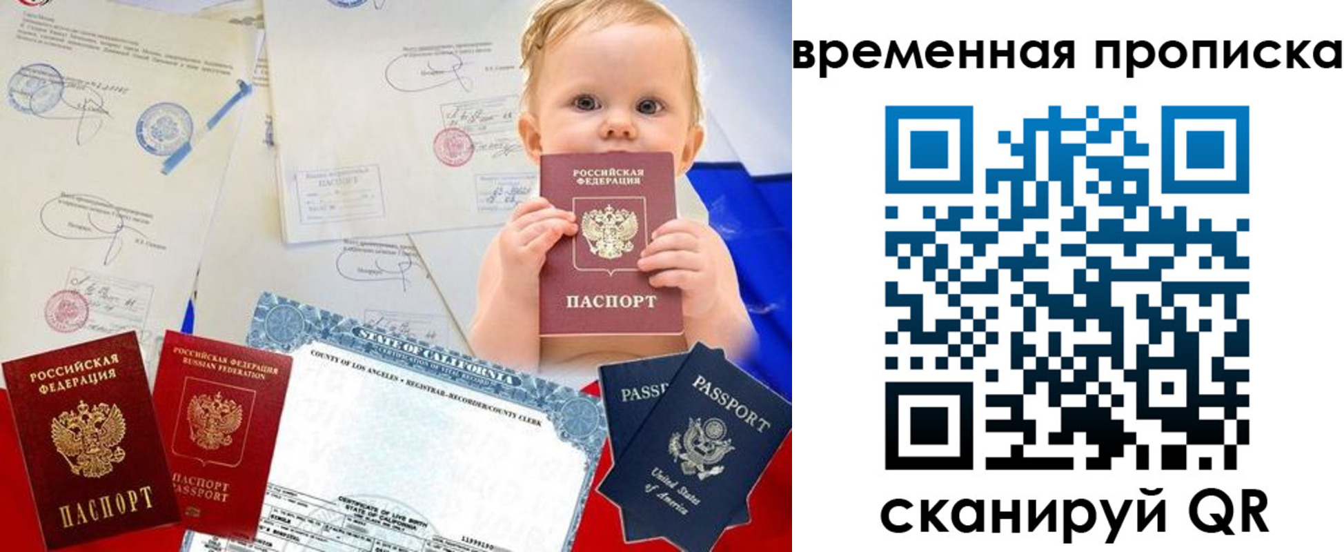 прописка для работы в Алейске
