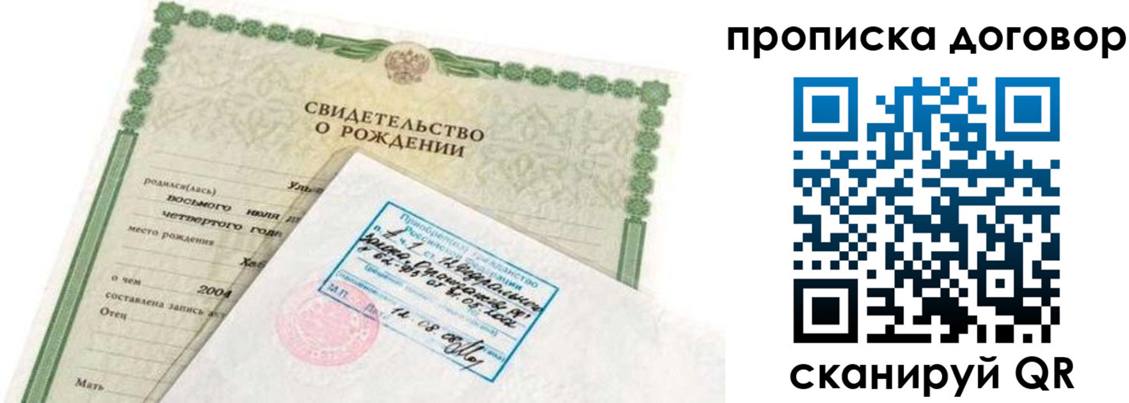прописка регистрация в Алейске