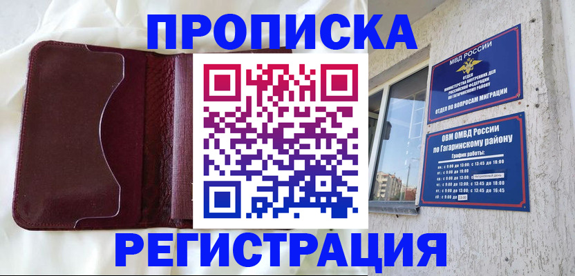 временная регистрация законно в Алейске