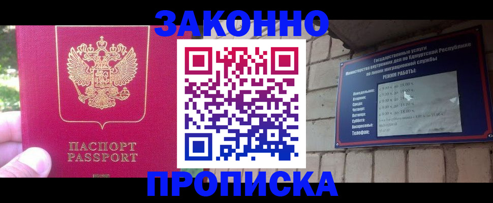 прописка регистрация в Алейске