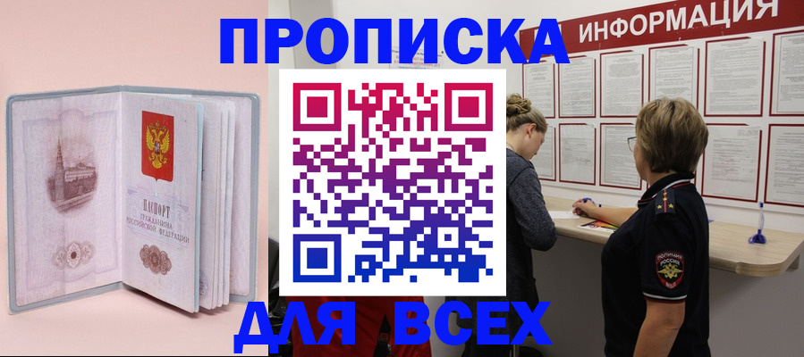 прописка паспорт в Алейске