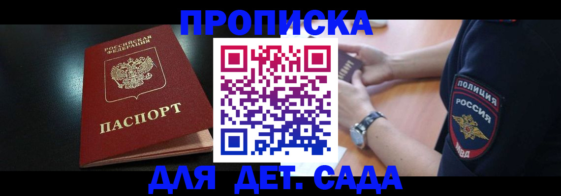прописка паспорт в Алейске
