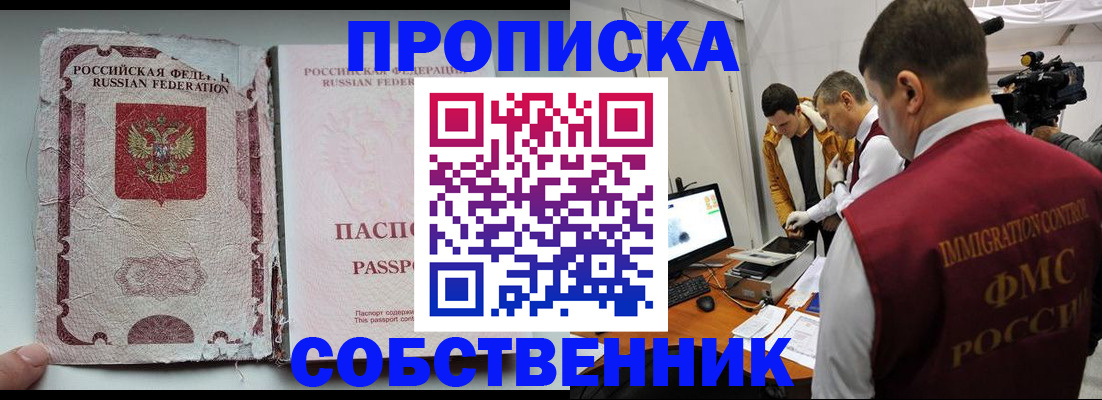 прописка для школы в Алейске
