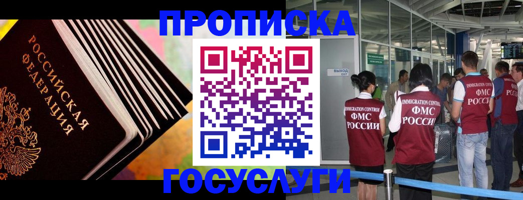 где прописаться в Алейске